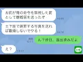 Download Lagu 【LINE】海外赴任中のオレ様夫から離婚届が郵送されてきた…夫「俺の命令は絶対だぞ？離婚したくなければ従え！」→家族全員で大喜びして即提出、家を解約して引越した結果…w