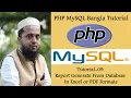 PHP MySQL Bangla Tutorial 09 Report Generate From Database In Excel PDF Formate