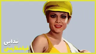 فیلم فارسی فدایی محسن آراسته Filme Farsi Fadayi 