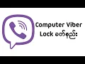 Computer Viber Lock