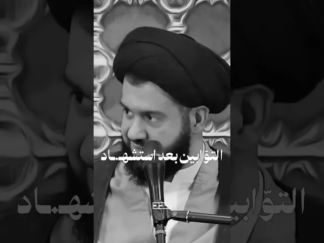 ⁣إذا مش هلأ تغيرنا أيمتى منتغير؟🌾#السيد_محمد_الهاشمي #التوابين #التغير #مدد