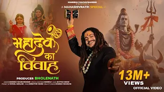 mahadev ka vivah hansraj raghuwanshi mahashivratri special 2025 official music video