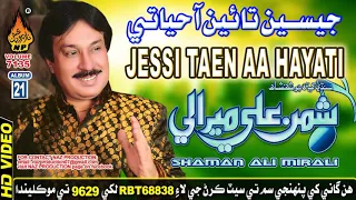 old sindhi jessi taen aa hayati by shaman ali mirali new album 21 volume 7135 2018