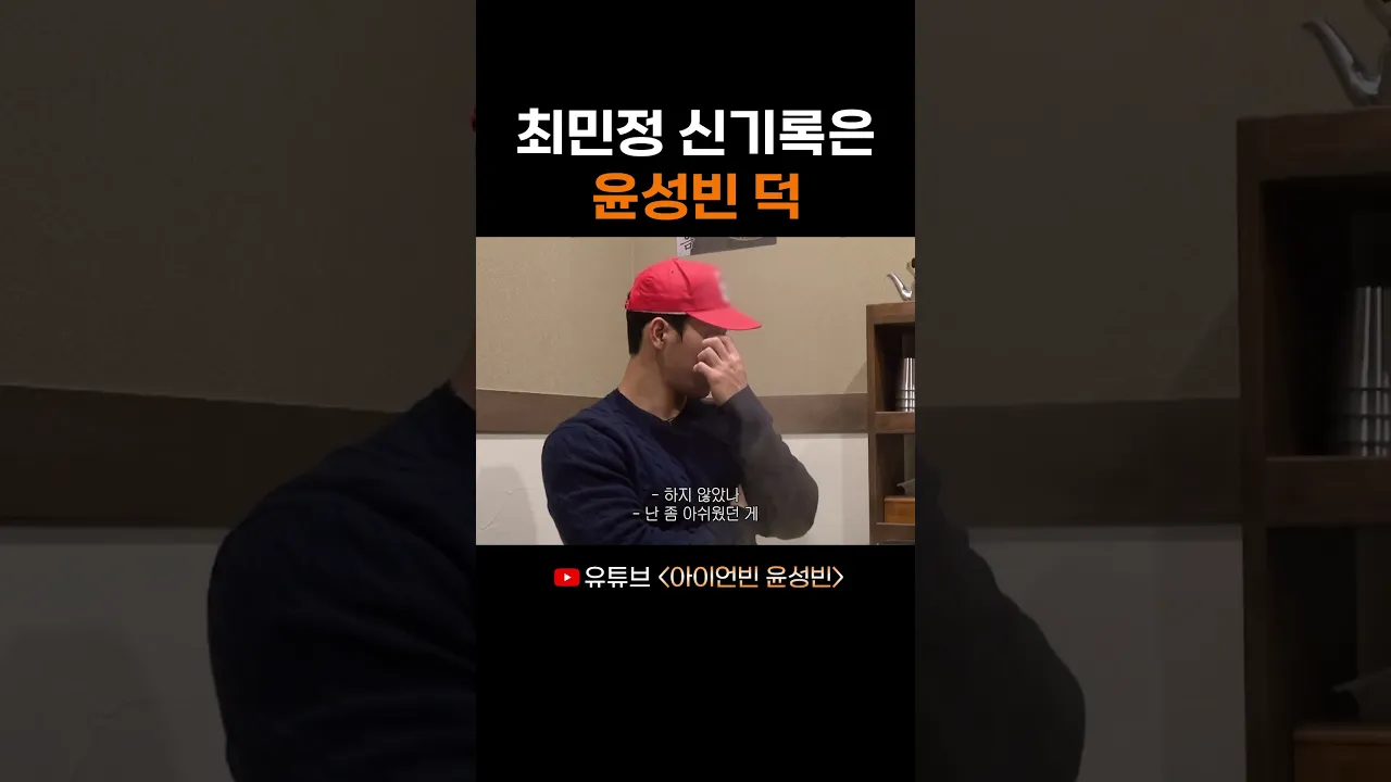 최민정 신기록은 윤성빈 덕