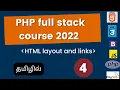 04 PHP full stack course PHP course in Tamil PHP bootcamp 2022 Codebinx