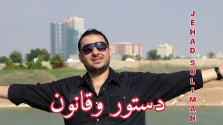 لاتسألني شلون احبك بجنون   جهاد سليمان كلمات مهند المناور دندنها