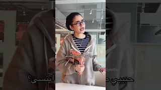 حبيبي عمل الواجب ولا اتنسى 
