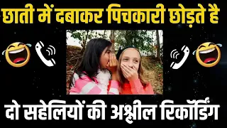 dirty call recording of two friends romantic call recording desi call recording