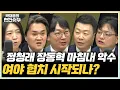 Download Lagu 8/08(월) 李-정청래-장동혁 회담 평가, 국민의힘 패널인증제? (윤희석 송영훈 김지호 장윤미)  내란재판부, 검찰개혁 이견있나?(모경종)