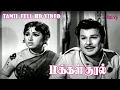 Download Lagu மக்கள் குரல் திரைப்படம் | Jai Sankar,Prameela,Pandari Bai,Ashokan | P.Rajendran | V.Kumar HD Video