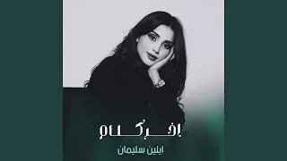 اخر كلام دندنها