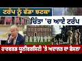 Download Lagu Amerikaans nieuws: Grote klap voor Trump, Trump maakt zich zorgen, rechterlijke uitspraak over Ha...