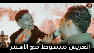 س ج نوني وخدو المفاتيح   والعريس بيرقص مع الاسمر والسلطان   دندنها