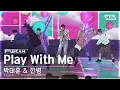 Download Lagu [안방1열 풀캠4K] 박태훈 \u0026 깐병 'Play With Me' (Pagaehun \u0026 KKANBYEONGZ FullCam)│@SBS Inkigayo 240428
