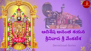 adi sesha anantha sayana srinivasa with lyrics lord venkateswara swamy song devotional series