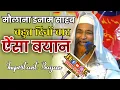 Lagu Very Important Bayan  Maulana Inam Sahab Kasganj #bayan #arqamislamictv @arqamislamictv
