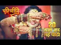 Download Lagu First Promo Out || Parineeti Season 2 || Latest Update