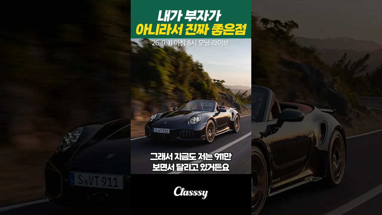 내가 부자가 아니라서 진짜 좋은 점