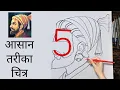 5 number turns into Chhatrapati Shivaji Maharaj Drawing