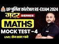 Download Lagu UP CONSTABLE RE EXAM MATHS CLASS | UP CONSTABLE MATHS MOCK TEST  2024 - VIPUL SIR