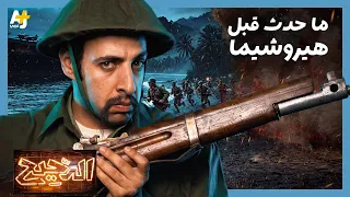 الدحيح | اليابان في الحرب العالمية الثانية