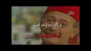 مسلسل اولاد آدم عم آدم الحلقة5 