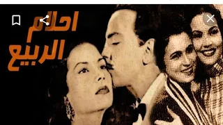 فيلم احلام الربيع ممنوع من العرض مديحة يسري كمال الشناوى زهرة العلا 