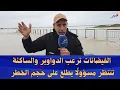 Lagu سيدي قاسم .. الفيضانات ترعب الدواوير والساكنة تنتظر مسؤولًا يطلع على حجم الخطر