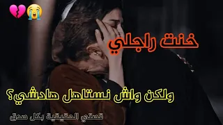 خنت راجلي ولكن هادشي مبالغ فيه ياك الله غفور رحيم 