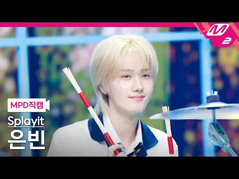 Eun Bin「막차 (Last bus)」公式Fancamのサムネイル