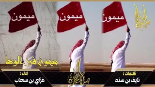 شيلة ميمون فرز الوغا اداء غزاي بن سحاب 