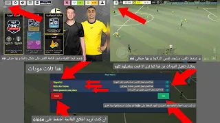 حصريا تحميل لعبة دريم ليج النسخة الاصلية اخر اصدار لعام ٢٠٢٢ جاهزة بمود قائمة الغش للاندرويد  حصريا تحميل لعبة دريم ليج النسخة الاصلية اخر اصدار لعام ٢٠٢٢ جاهزة بمود قائمة الغش للاندرويد