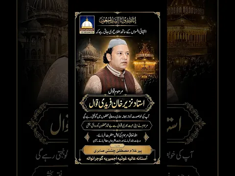 Ustad Nazeer Khan Fareedi Qawwal | Dua-e-Maghfirat #nazirejazfaridiqawwal