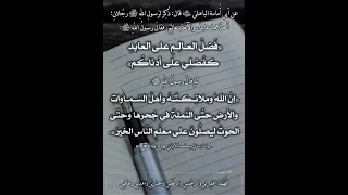 فضل العلم والعلماء 