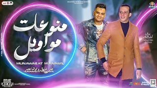 منوعات مواويل   جديد        علي فاروق   اوشا مصر   توزيع شعبى لعشاق الموال والروقان   حفلات ابومالك دندنها