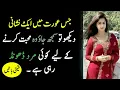 Download Lagu Peyasi Aurat Ki Pehchan | Auraton Ke Pocheda Raaz | Aurat quotes in Urdu Hindi | aqaludanish
