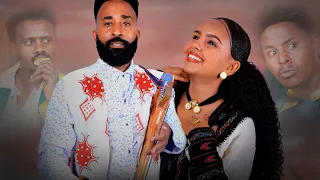 ብርሃነ ገብሩ ሰብ ሙንጉዳ Birhane Gebru Wedi Gebru Seb Munguda New Traditional Tigrigna Music 2024 