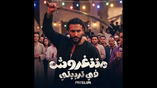 متتغروش في تربيتي حالتي