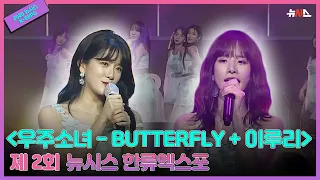  butterfly 2020 k expo 