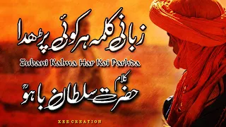 Kalam Hazrat Sultan Bahoo- | Sad Poetry - Latest Poetry 2019-Sultan Bahoo