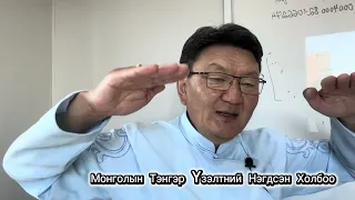 Эв эе итгэл найдварыг дэлгэх цагаан сүлд түмэн хүний  оролцоотой бүтнэ