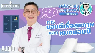 ระบบ Glymphatic คืออะไร และมีบทบาทอย่างไรในการนอน?