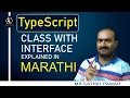 learn TypeScript Classes with Interface Inheritance In Marathi