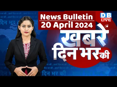 Download MP3 din bhar ki khabar | news of the day, hindi news india | Rahul Bharat jodo nyay yatra News | #dblive