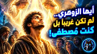 أيها الزوهري لم تكن غريبا  بل كنت مصطفى  الس  ر الروحي الذي جعلهم يرفضونك منذ الصغر  قناة سيجما دندنها