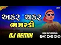 Download Lagu Akar chakar bhamardi Gujarati New Trending song dj remix jigar thakor 2025 mix by sr jenal  💫😍