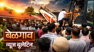 तरुण भारत न्यूज बुलेटिन | Tarun Bharat News Bulletin | 24-10-2026