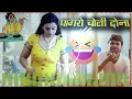 Download Lagu Aap_Ghagra_Choli_Dona || #Rajpal_Yadav_Comedy_Song || Hard Vibration Mix 2024