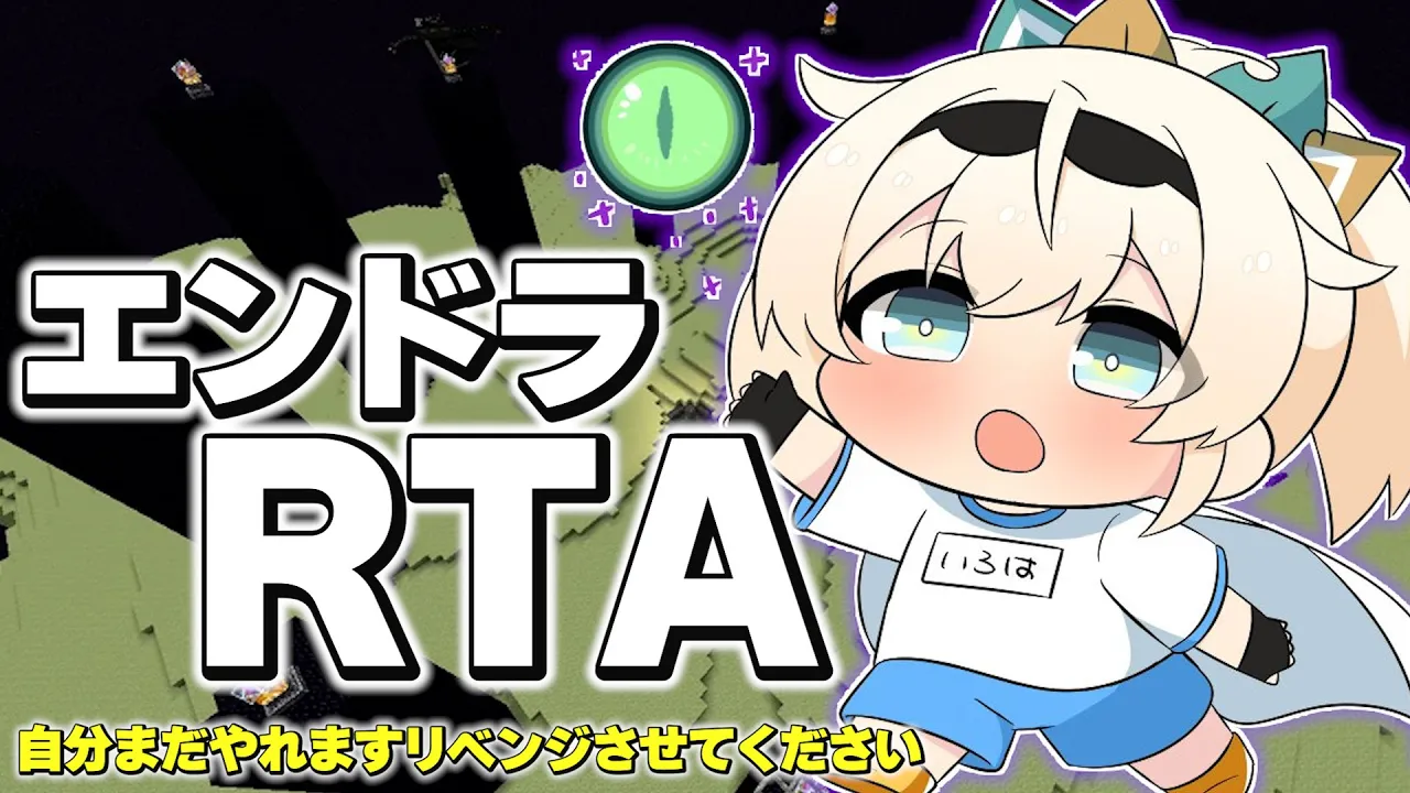 【Minecraft】そろそろやらねばならないRTA一本集中【風真いろは/ホロライブ】