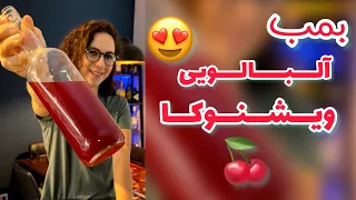 Hot To Make Sour Cherry Liqueur Wiśniówka طرز تهیه لیکور آلبالو در خانه 